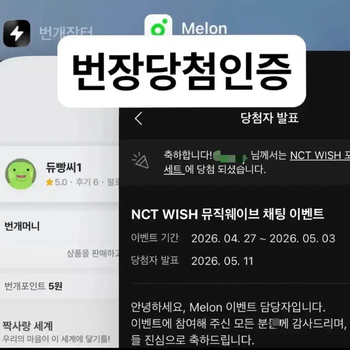 [BUNJANG] NCT WISH Melon Animal Pajamas Sion Photocard / 엔시티위시 멜론 melon 동물잠옷 시온 sion 포카 판매 sell