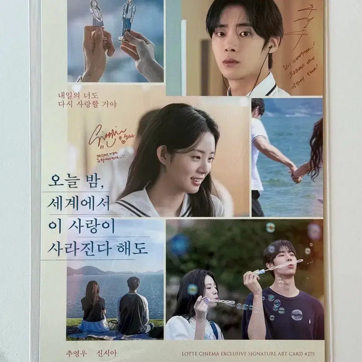 [BUNJANG] Lotte Cinema "Even If This Love Disappears From The World" Art Card / 롯데시네마 오세이사 아트카드 오늘밤세계에서이사랑이사라진다해도