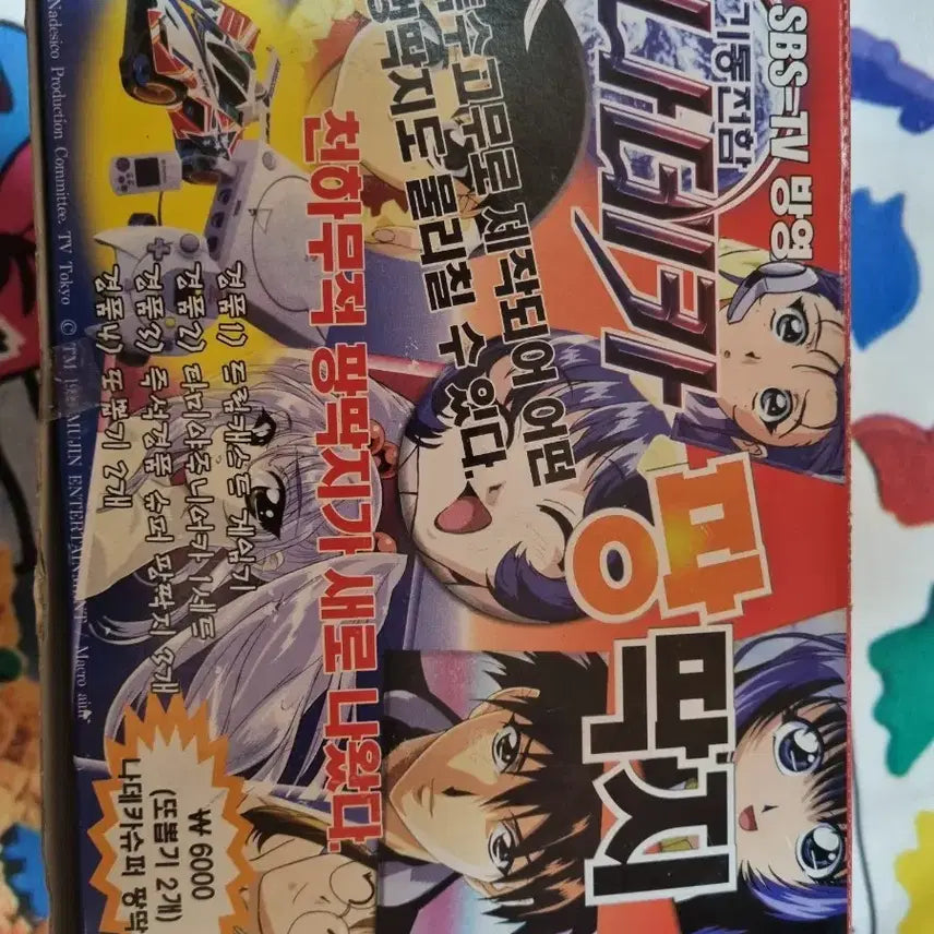[BUNJANG] Nadeka Martian Successors of the Will (Kidō Senkan Nadesico) Card Box Set / 고전)나데카 기동전함 딱지박스