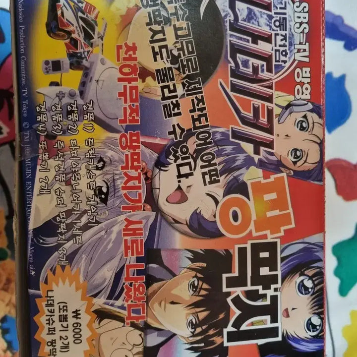 [BUNJANG] Nadeka Martian Successors of the Will (Kidō Senkan Nadesico) Card Box Set / 고전)나데카 기동전함 딱지박스