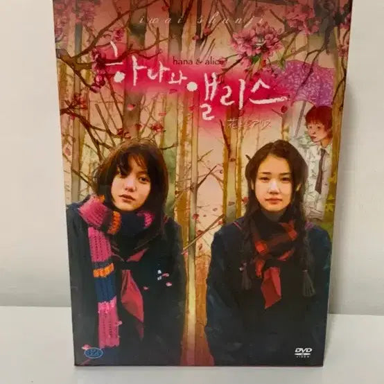 [BUNJANG] Hana &amp; Alice DVD / 하나와 앨리스 DVD