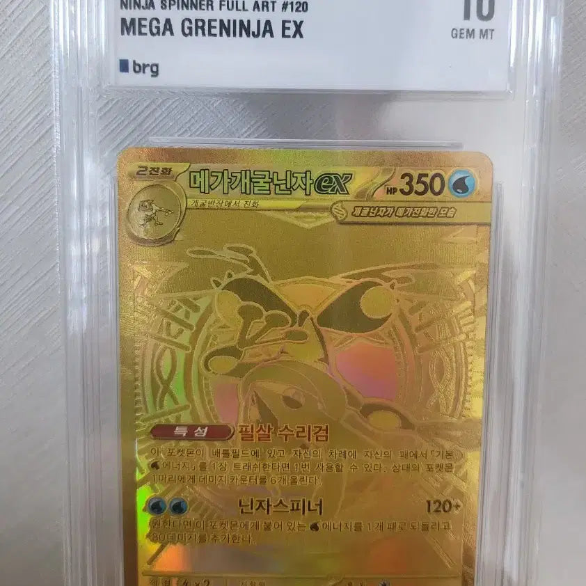 [BUNJANG] Pokemon TCG Mega Greninja EX (BRG10) / 포켓몬메가 개굴닌자EX MUR BRG10 판매