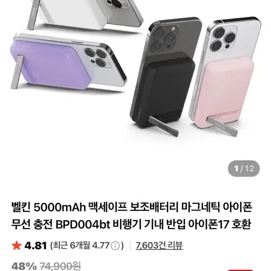 [BUNJANG] Belkin 5000mAh MagSafe Magnetic Power Bank (Purple, New) / 벨킨 5000mAh  맥세이프 마그네틱 보조배터리