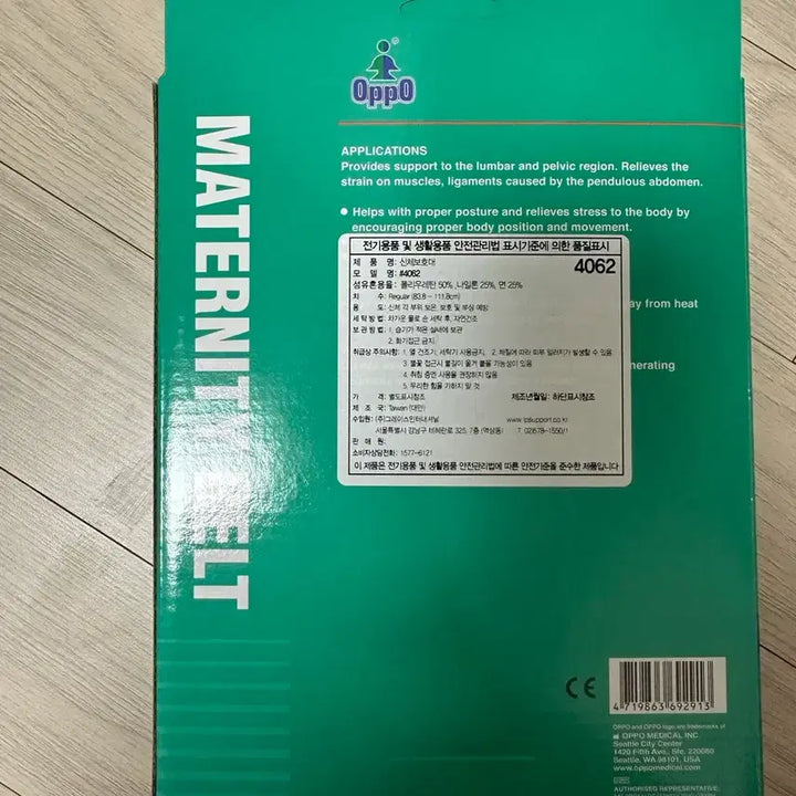 [SOLD OUT] (미개봉)OPPO 오포 임산부 복대