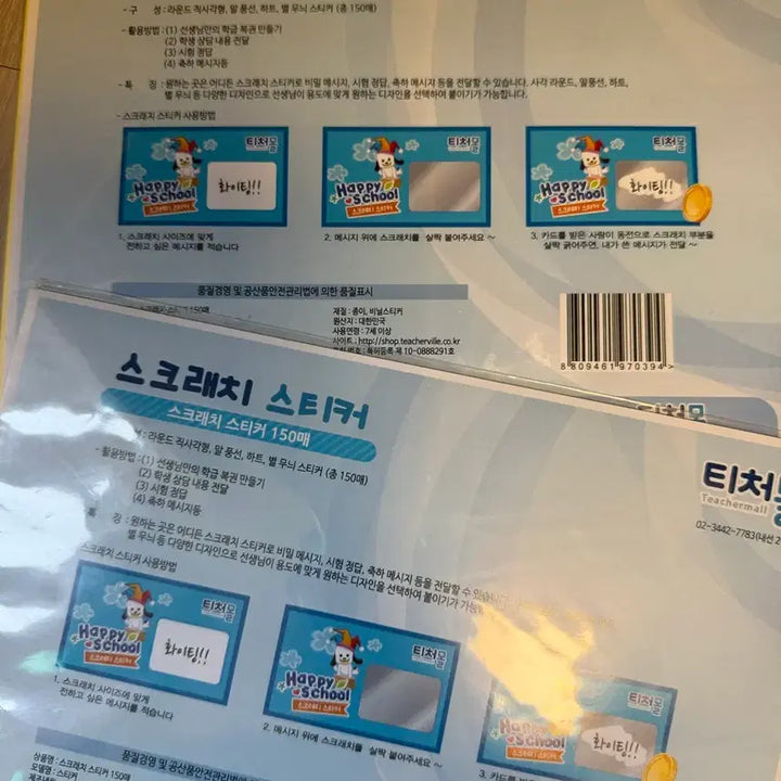 [BUNJANG] TeacherMall Scratch Stickers (150 + 140 Sheets) / 티처몰 스크래치 스티커 150매 + 140매