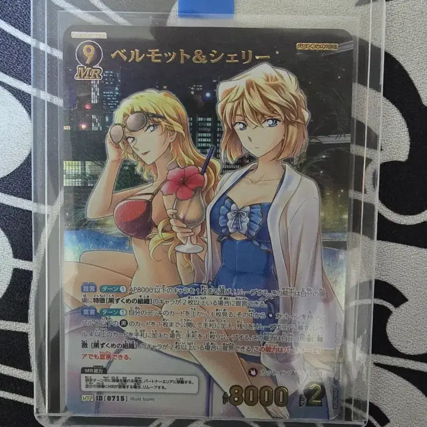 [BUNJANG] Detective Conan TCG Set 6 Vermouth &amp; Sherry MRP/MR Bundle / 베르무트 &amp; 쉐리 mrp, mr 일괄판매 코난 tcg 6탄