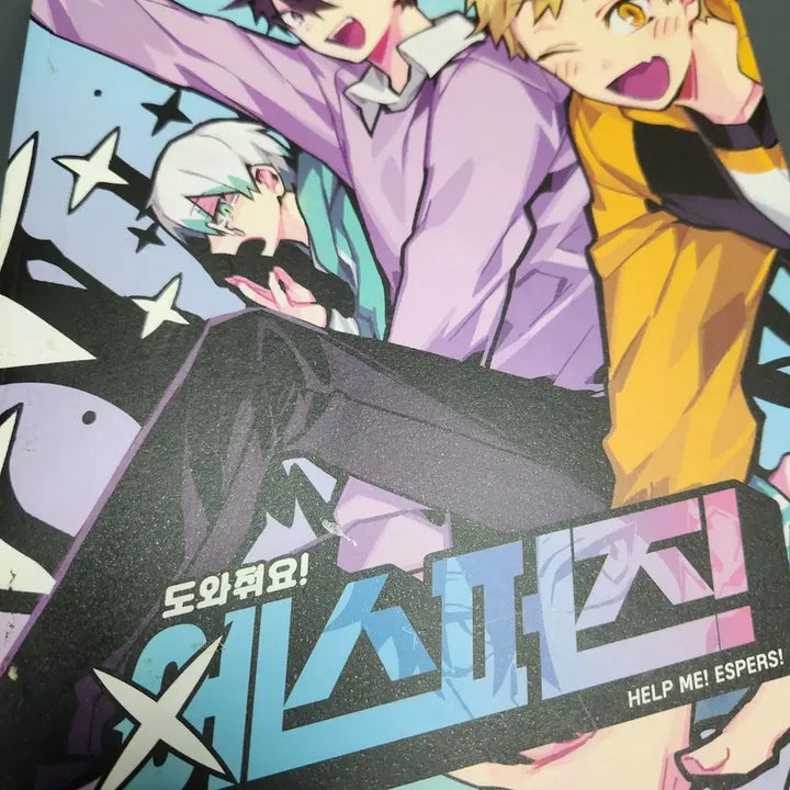 [BUNJANG] Espa Art Book CD / 도와줘요 에스퍼즈 아트북 CD