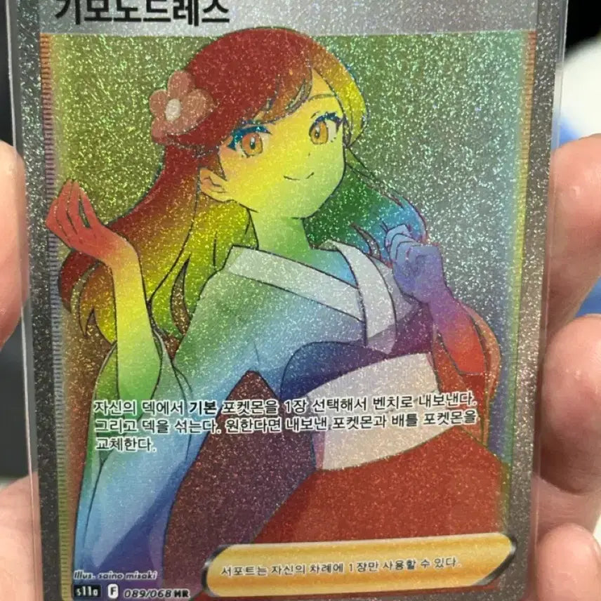 [BUNJANG] Trainer Card Kimono Dress HR 089/068 / 트레이너 카드 기모노드레스 HR 089/068