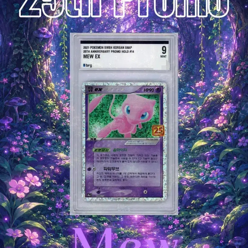[BUNJANG] Pokemon 25th Anniversary Mew Promo BRG 9 Graded Card / 이번주만 6.5! 포켓몬카드 25주년 뮤 프로모 brg9 팝니다