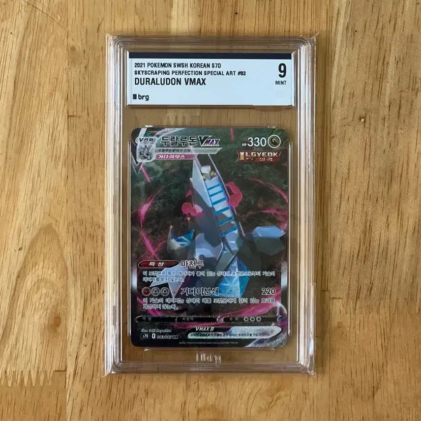 [BUNJANG] Dragonite VMAX HR Alternate Art BRG 9 Graded Card / 이번주만 9.5! 포켓몬카드 두랄루돈vmax hr 특일 brg9 팝니다
