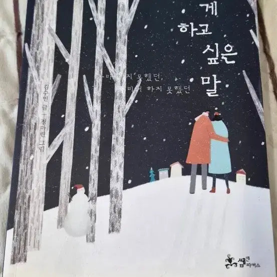 [SOLD OUT] 책 에세이 너에게 하고 싶은 말