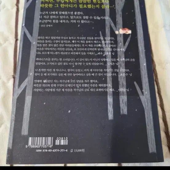 [SOLD OUT] 책 에세이 너에게 하고 싶은 말