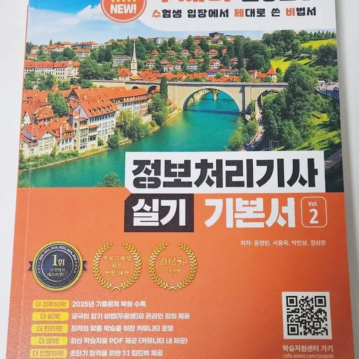 [BUNJANG] Information Processing Engineer Practical Skills Textbook (2026 Edition) / 정보처리기사 실기 수제비 2026 기본서 1, 2