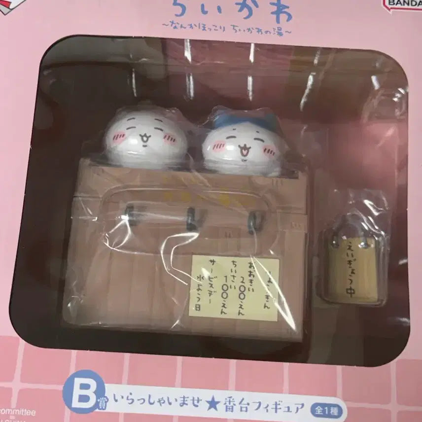 [BUNJANG] Cheekawa Onsen Kuji B Prize Chee, Hachiware Figure / 먼작귀 치이카와 온천쿠지 B상 치이,하치와레