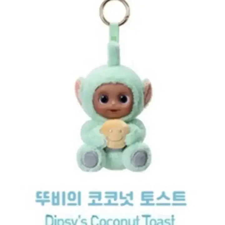 [BUNJANG] Toobee Coconut Toast Keyring Doll (Sealed) / 뚜비의 코코넛토스트 키링인형 팝마트 미개봉