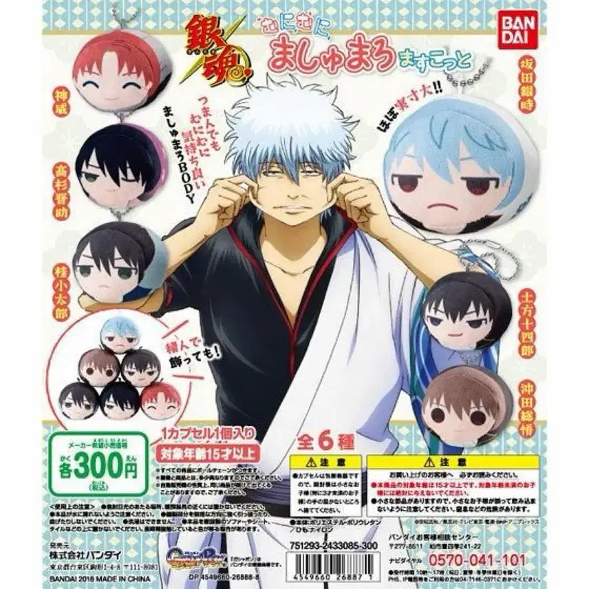 [BUNJANG] Bandai Gintama Sougo Okita Marshmallow Mascot Gacha Keyring / 반다이 은혼 마슈마로 마스코트 오키타 소고 누이 가챠 키링 굿즈
