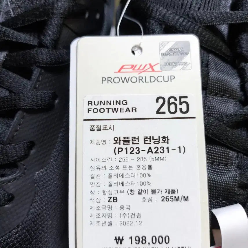 [BUNJANG] Pro-World Cup Lightweight Breathable Wide-Fit Patent Sneakers (265) / (새상품)265 경량 통기성 발볼 넓은 특허 운동화 여름 프로월드컵