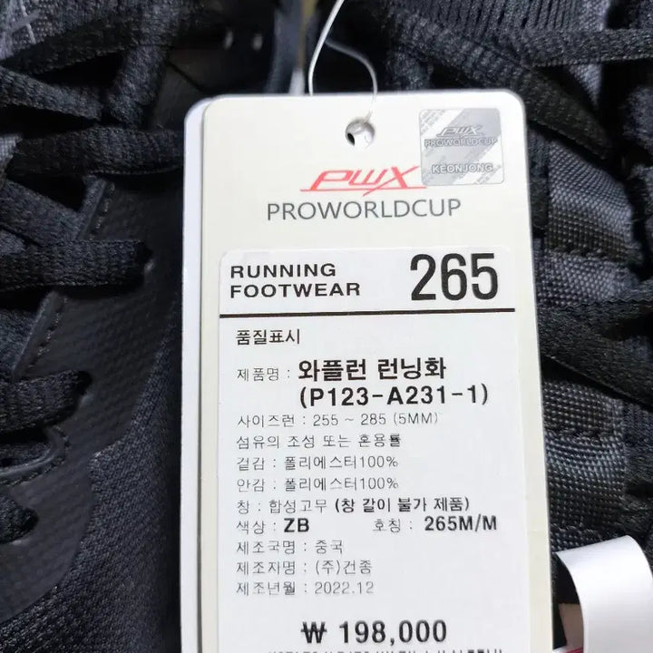 [BUNJANG] Pro-World Cup Lightweight Breathable Wide-Fit Patent Sneakers (265) / (새상품)265 경량 통기성 발볼 넓은 특허 운동화 여름 프로월드컵