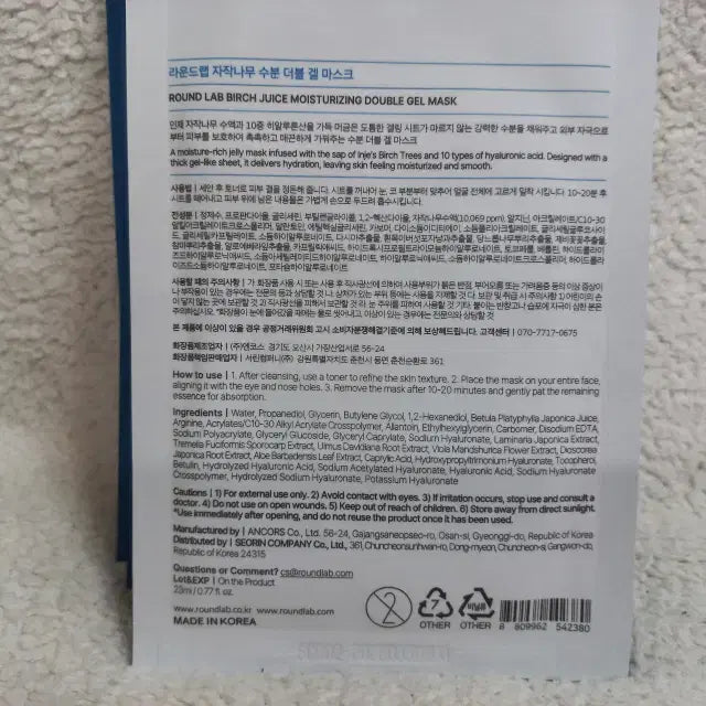 [SOLD OUT] 라운드랩 자작나무 수분 더블 겔 마스크 10매