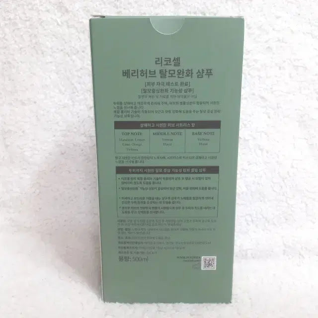 [SOLD OUT] 리코셀 베리허브 탈모완화 샴푸 500ml