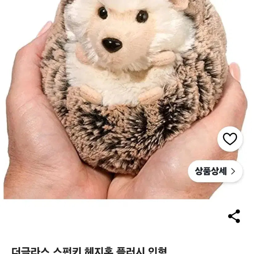 [BUNJANG] Douglas Hedgehog Plush / 더글라스Douglas 고슴도치 인형
