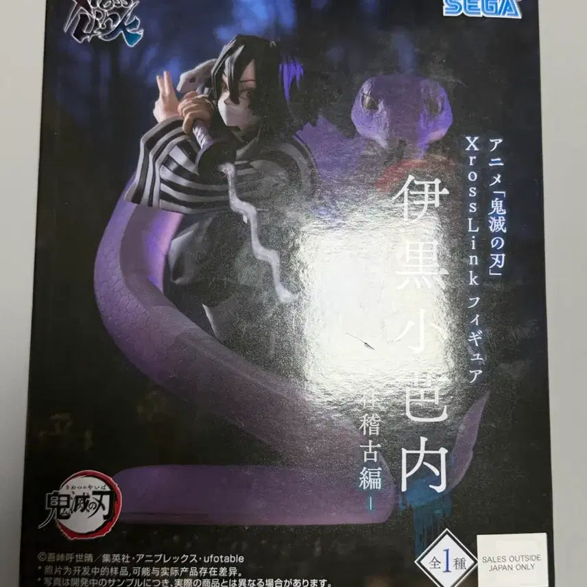 [BUNJANG] Sega Obanai Iguro Demon Slayer Figure (Sealed) / 귀멸의 칼날 이구로 오바나이 세가 피규어 미개봉
