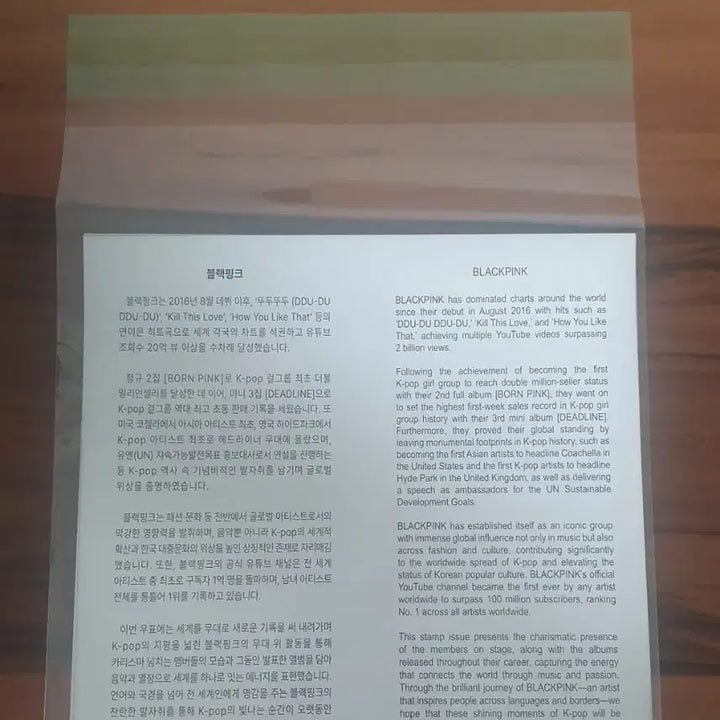 [BUNJANG] Blackpink Postage Stamp Sheet Official Issue / 블랙핑크 우표 전지 1장 (우정사업본부 공식 발행)