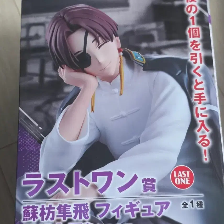 [BUNJANG] Wind Breaker Kuji Suo Last One Prize (Sealed) / 미개봉)윈브레 쿠지 스오 라스트원