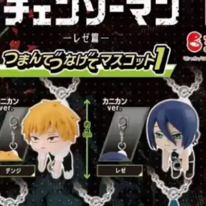 [BUNJANG] Chainsaw Man Ball Chain Gacha - The Devil Chains / 체인소맨 대롱 데롱 키링 가챠 레제, 덴지 군번줄
