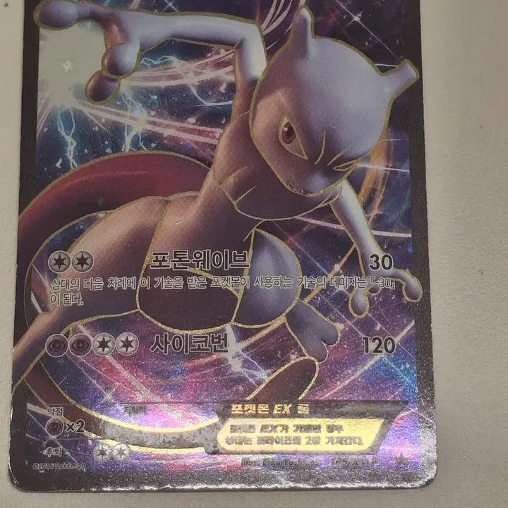 [BUNJANG] Mewtwo EX Promo Card / 뮤츠ex 프로모카드