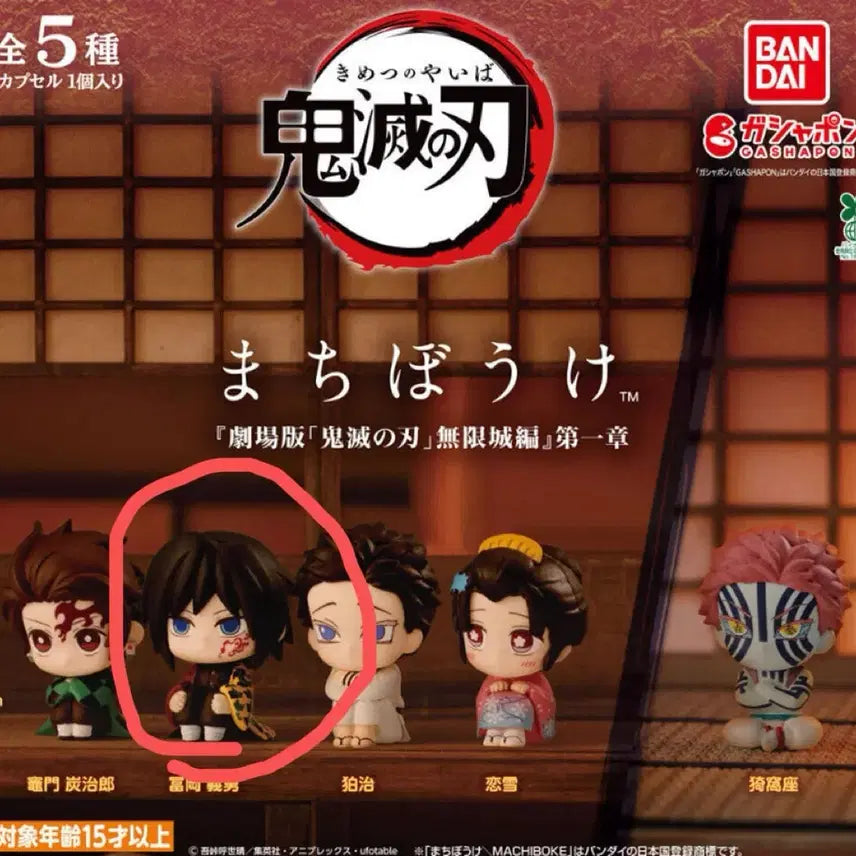[BUNJANG] Demon Slayer Mugen Train Giyu Figure / 귀멸의칼날 무한성 마치보케 기유 피규어