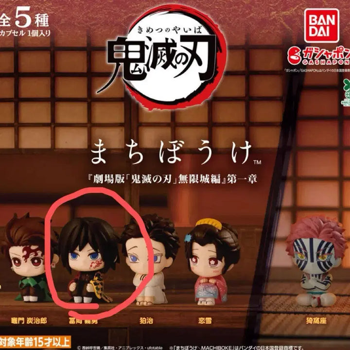 [BUNJANG] Demon Slayer Mugen Train Giyu Figure / 귀멸의칼날 무한성 마치보케 기유 피규어
