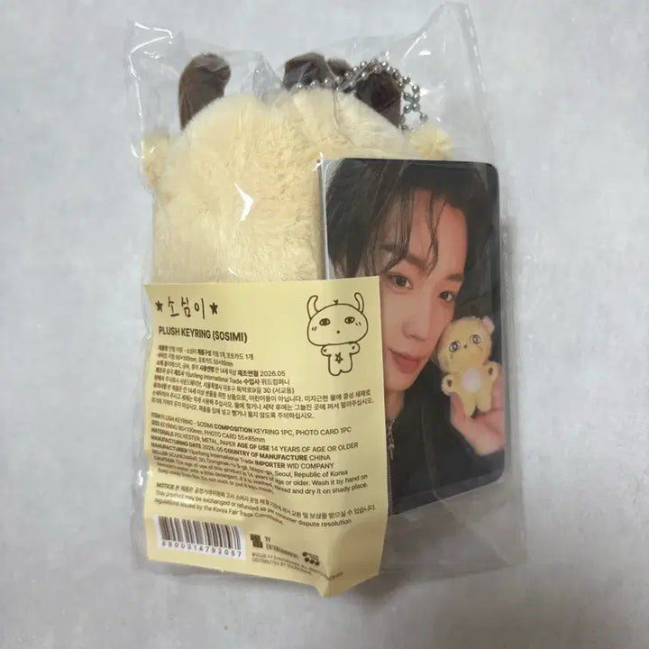 [BUNJANG] Park Ji Hoon "So-sim-i" Plush Doll (Sealed) / 박지훈 소심이 미개봉 양도합니다