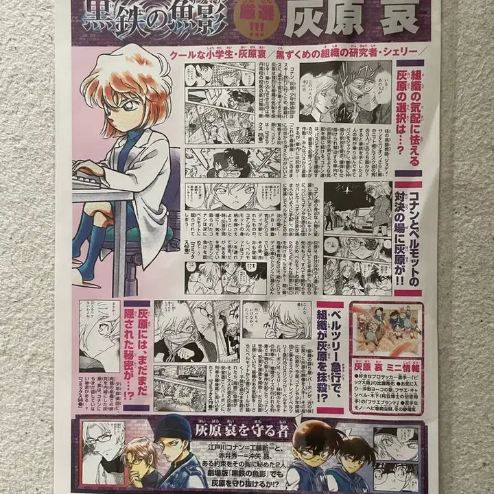 [BUNJANG] Detective Conan: Black Iron Submarine Ai Haibara Flyer / 명탐정 코난 흑철의 어영 하이바라 전단지