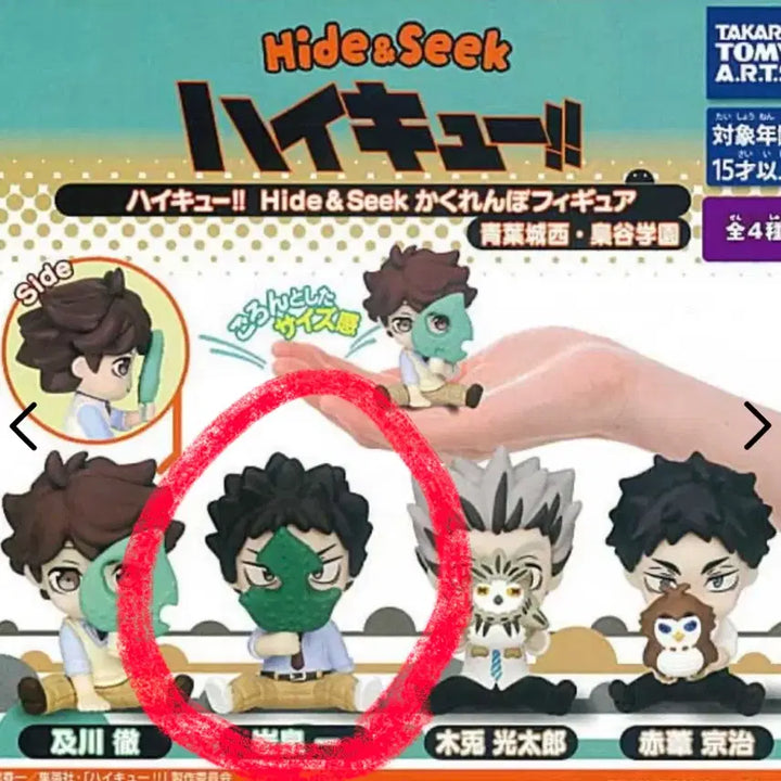 [BUNJANG] Haikyuu!! Hide &amp; Seek Gacha Figure - Hajime Iwaizumi (Sealed) / 하이큐 숨바꼭질 hide&amp;seek 피규어 가챠 이와이즈미 미개봉