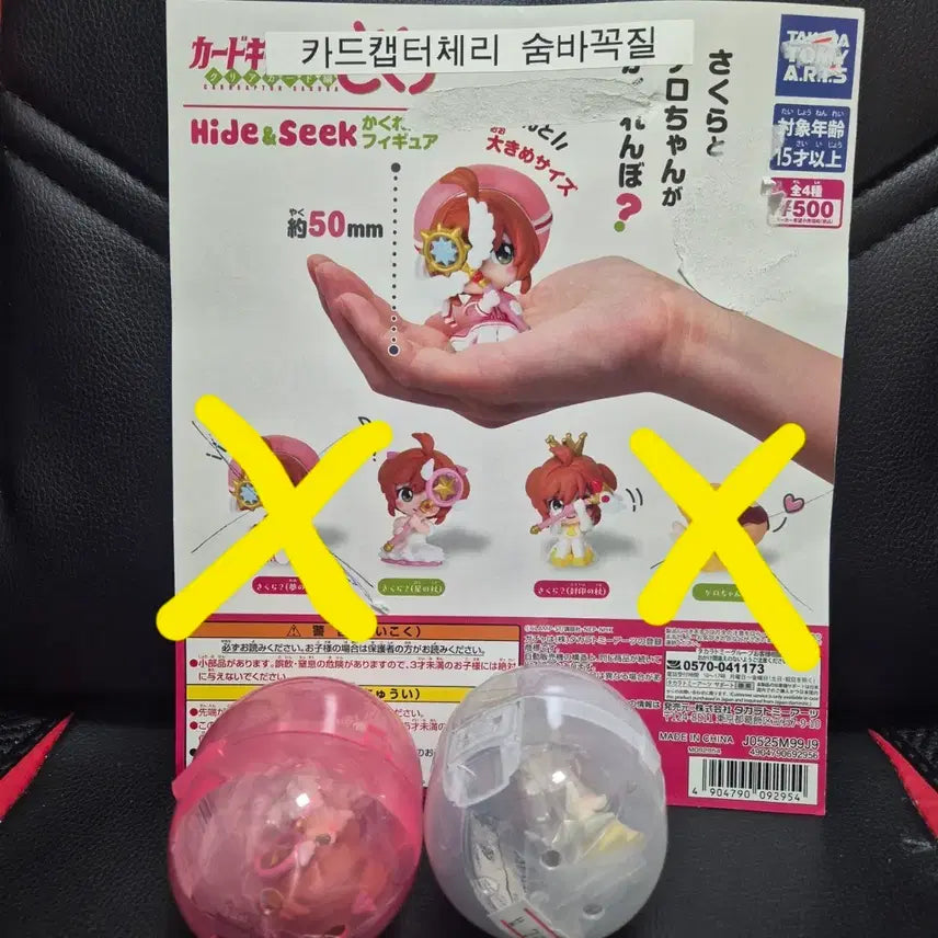 [BUNJANG] Cardcaptor Sakura Hide-and-Seek Figure Set / 카드캡터 체리 숨바꼭질 피규어 2종 1세트