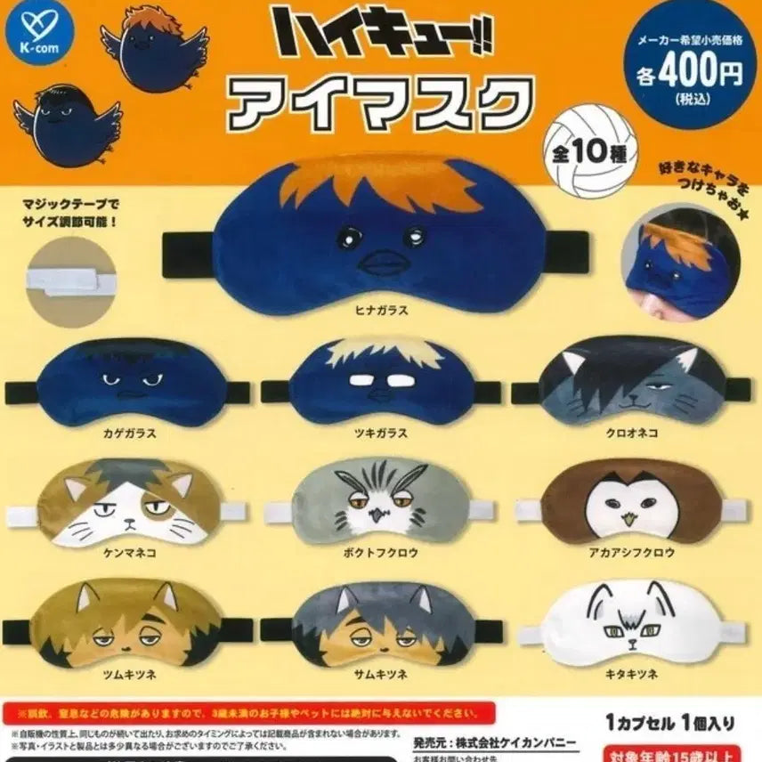 [BUNJANG] Haikyuu!! Karasuno 3 Types Blind Box Eye Masks / [카라스노 3종] 하이큐 안대 가챠