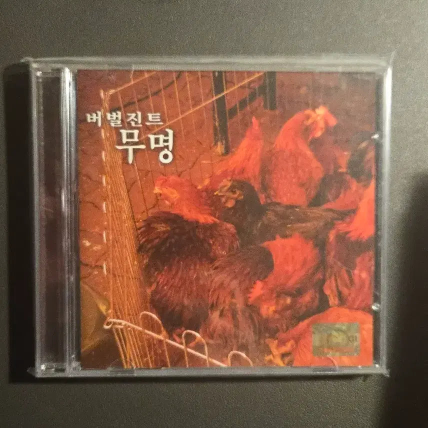 [BUNJANG] Verbal Jint "Mumeong" CD / 버벌진트 무명 cd 팝니다