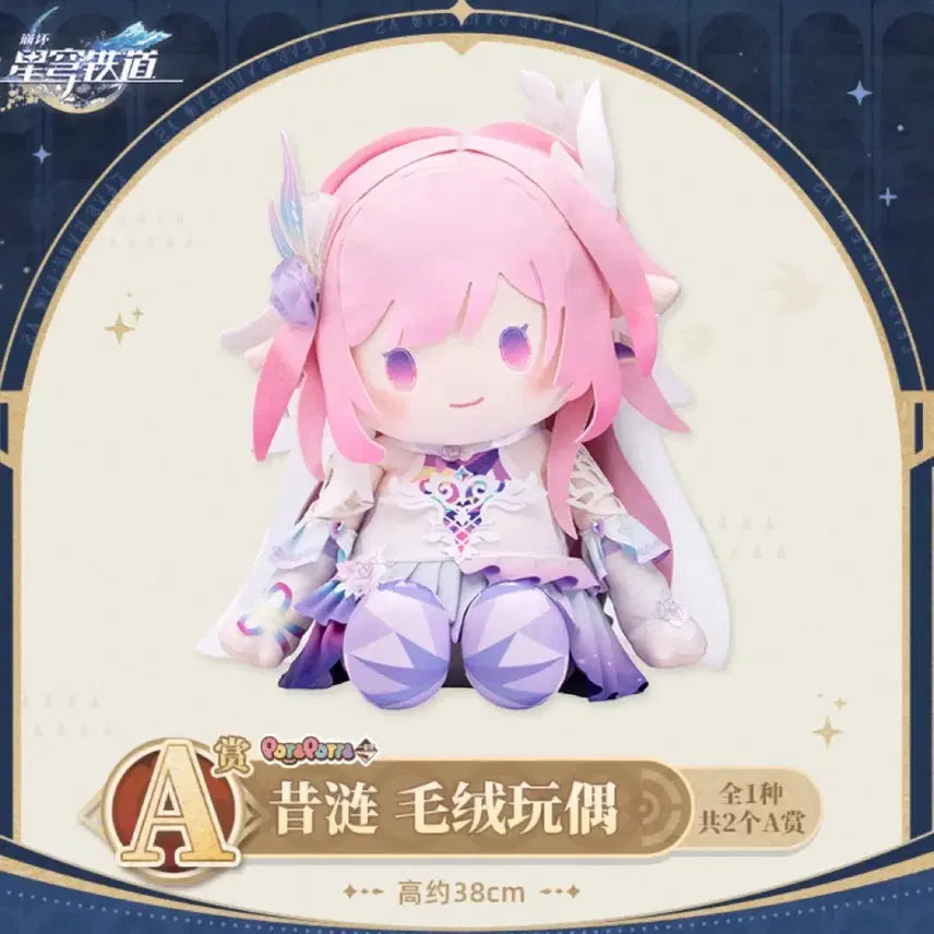 [BUNJANG] Honkai: Star Rail Kirara Ichiban Kuji A Prize Plush / 붕스 붕괴 스타레일 키레네 이치방쿠지 A상 인형 현물