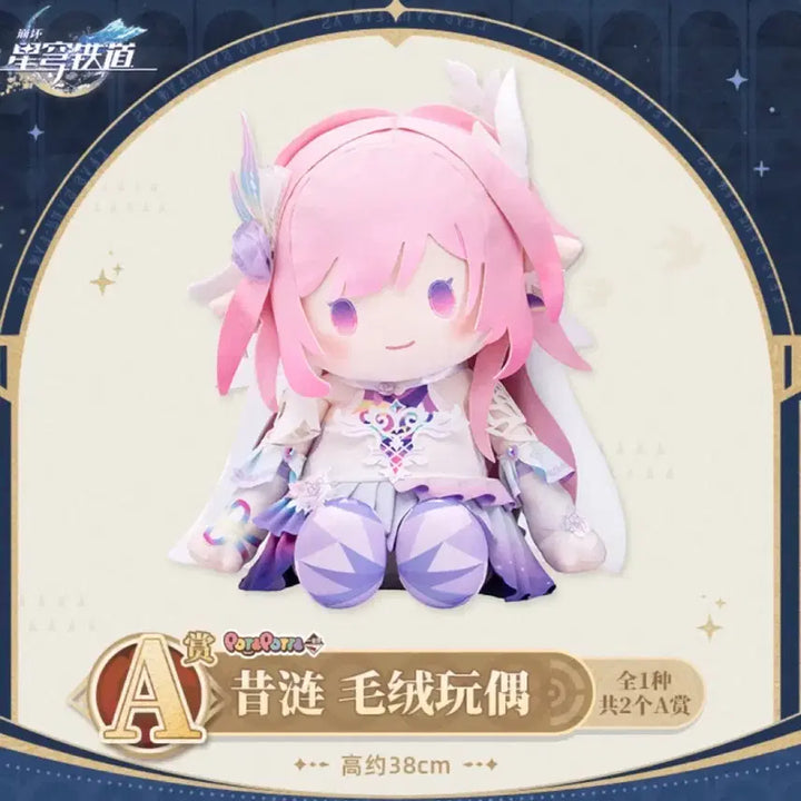 [BUNJANG] Honkai: Star Rail Kirara Ichiban Kuji A Prize Plush / 붕스 붕괴 스타레일 키레네 이치방쿠지 A상 인형 현물