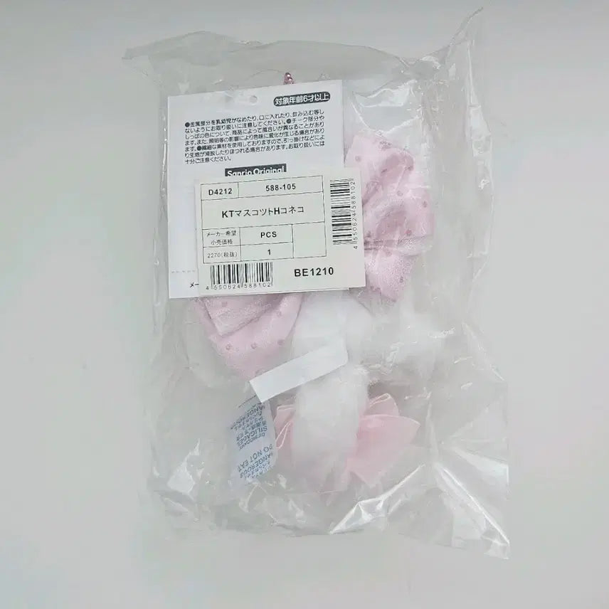 [SOLD OUT] 산리오 헬로키티 밀키네코 마스코트