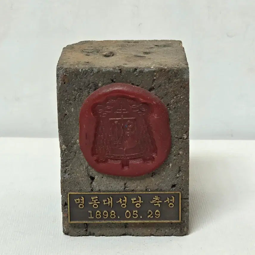 [BUNJANG] Myeongdong Cathedral Commemorative Brick / 명동대성당 벽돌 축성 천주교 가톨릭 성당건축