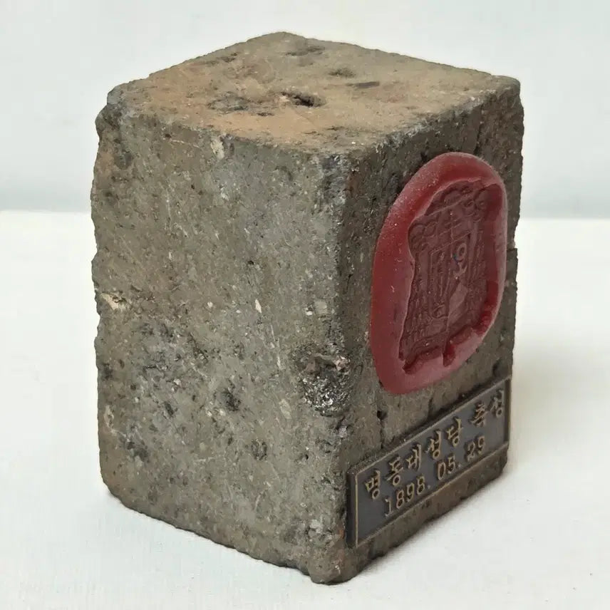[BUNJANG] Myeongdong Cathedral Commemorative Brick / (불우이웃돕기)명동대성당 벽돌 축성 천주교 가톨릭 성당건축