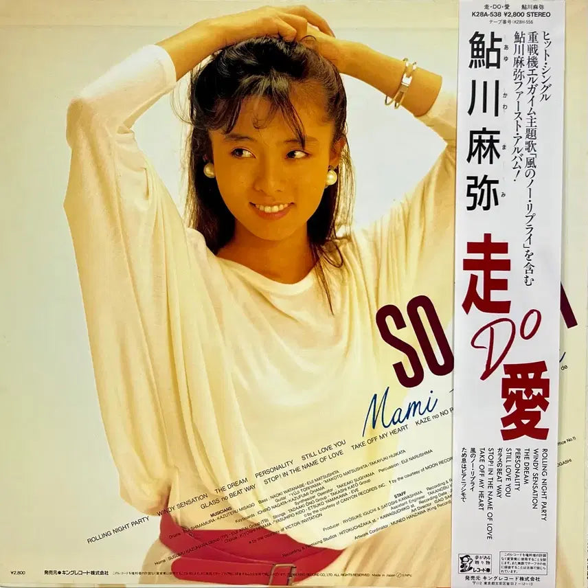 [BUNJANG] Mami Ayukawa Running Do Love LP / 시티팝 아유카와 마미 Mami Ayukawa-달리는 Do 사랑 LP
