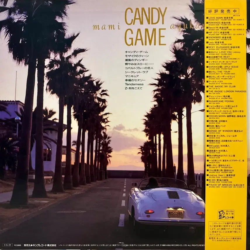 [BUNJANG] Mami Ayukawa Candy Game LP / 시티팝 아유카와 마미 Mami Ayukawa-Candy Game LP