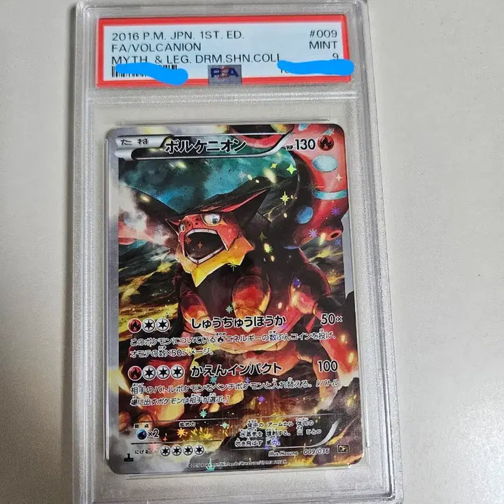 [BUNJANG] Volcanion Pokemon Card PSA 9 / (급처) psa9 환상전설 볼케니온 포켓몬카드