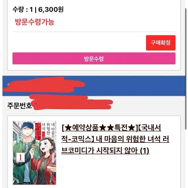 [BUNJANG] Danger in My Heart Vol. 13 + Spin-off / (오늘만) 내 마음의 위험한 녀석 13권 + 스핀오프 1