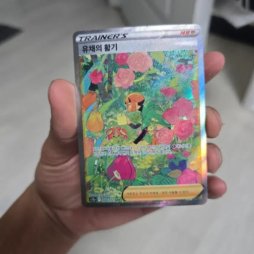 [BUNJANG] Pokemon Card Enamorus V SAR / 포켓몬 카드 유채의 활기 SAR