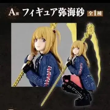 [BUNJANG] Death Note Misa A Prize Last One Figure / 배송비포함 43데스노트 미사 a상 라스트원판매