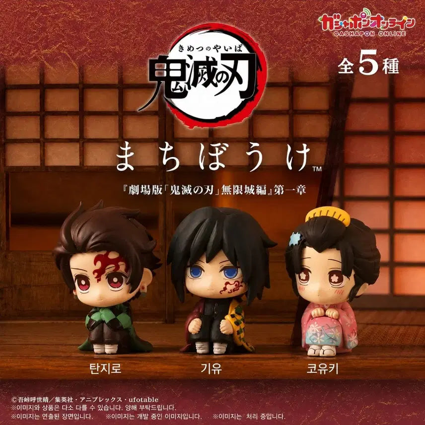 [BUNJANG] Demon Slayer: Swordsmith Village Arc Machi Bouke Figure Gacha Set / 귀멸의칼날 무한성편 마치보우케 피규어 가챠